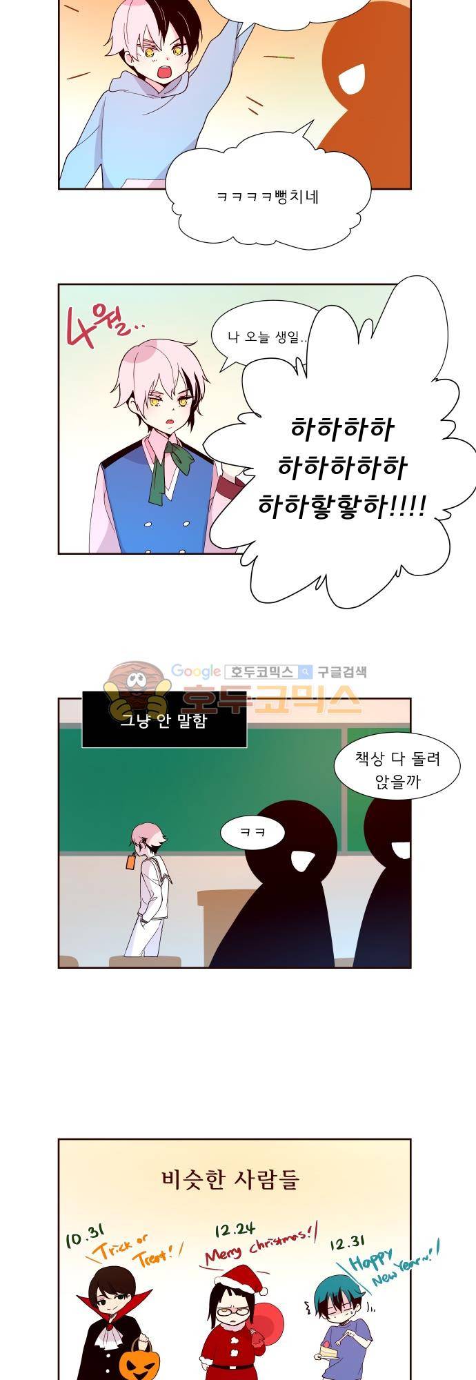 실례지만 잠시 지구 좀 멸망시키겠습니다 - [번외편] 2