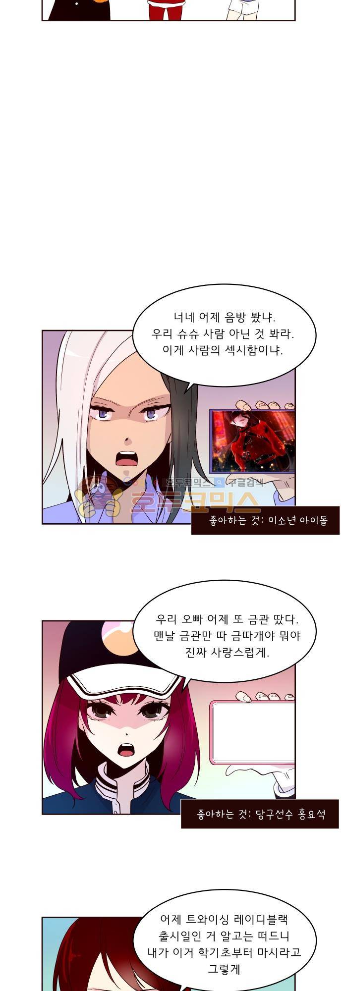 실례지만 잠시 지구 좀 멸망시키겠습니다 - [번외편] 3