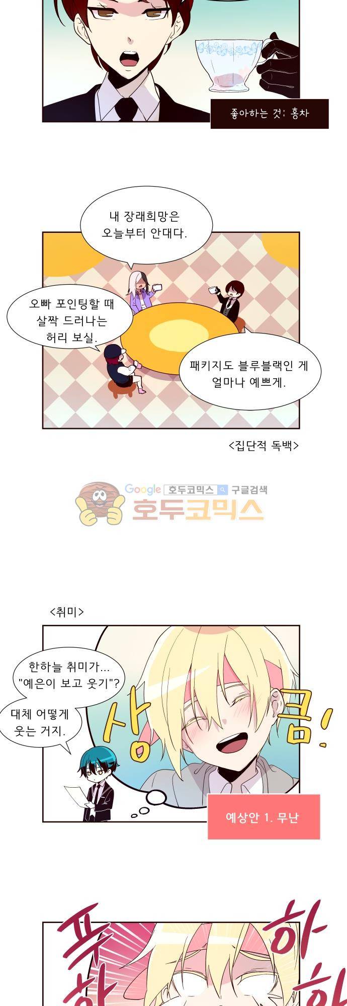 실례지만 잠시 지구 좀 멸망시키겠습니다 - [번외편] 4