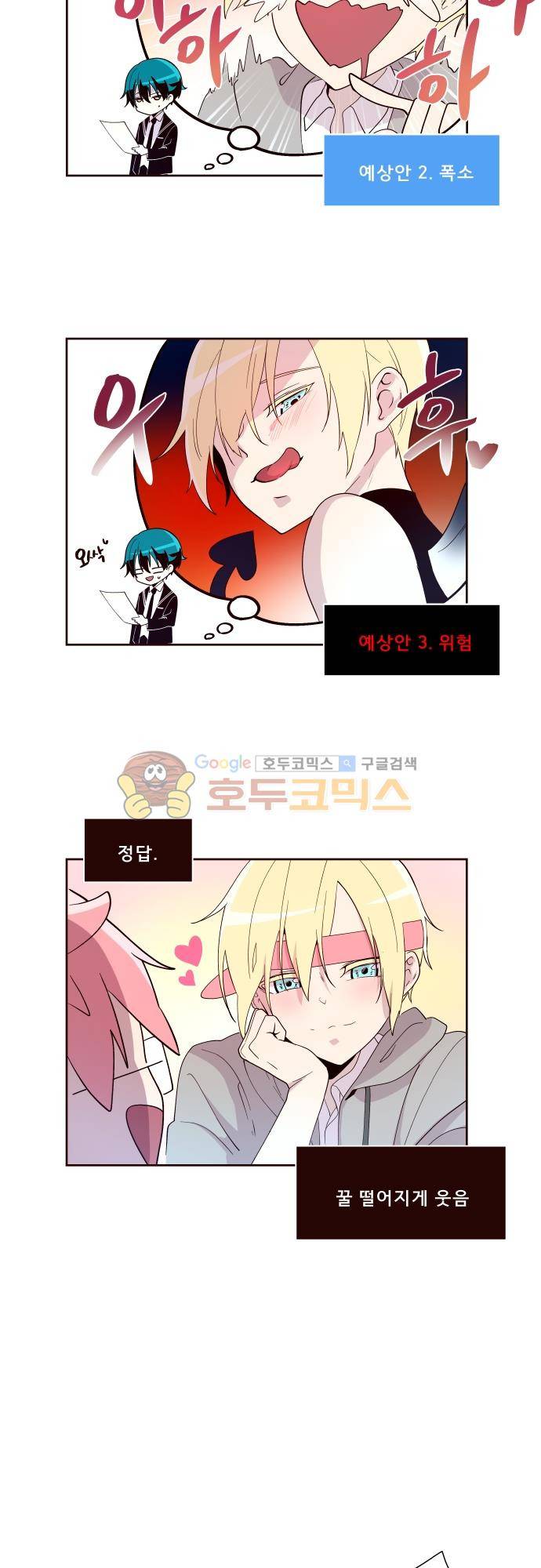 실례지만 잠시 지구 좀 멸망시키겠습니다 - [번외편] 5