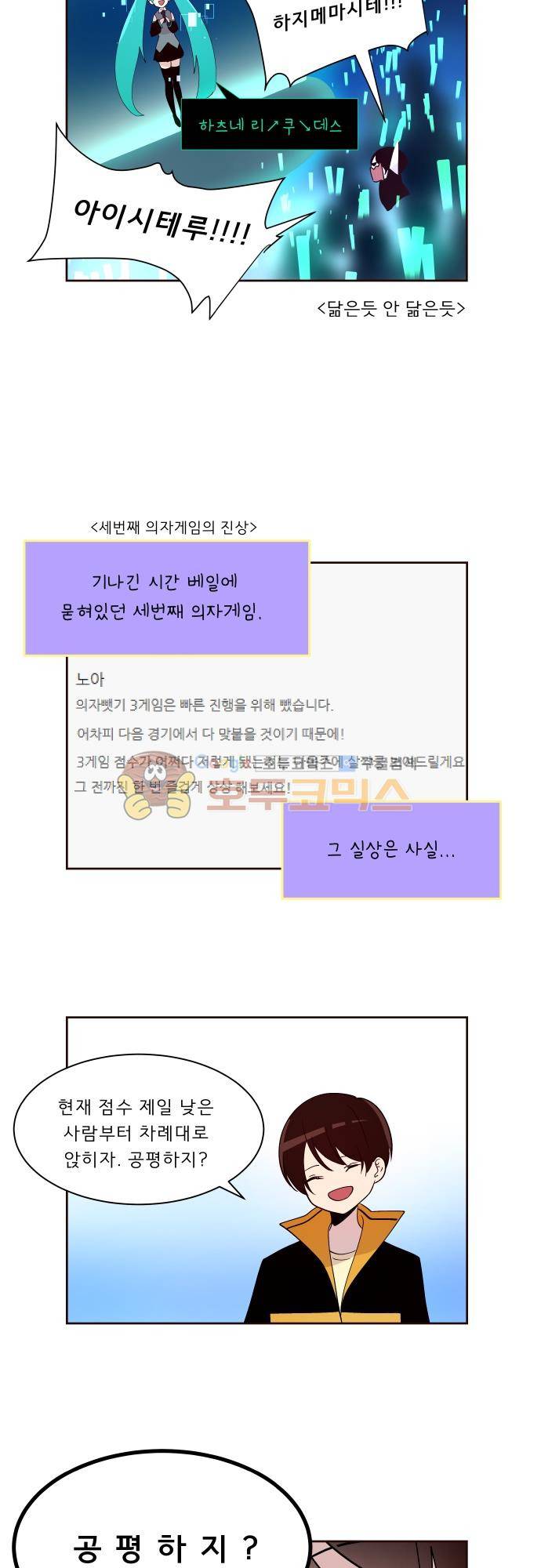 실례지만 잠시 지구 좀 멸망시키겠습니다 - [번외편] 7