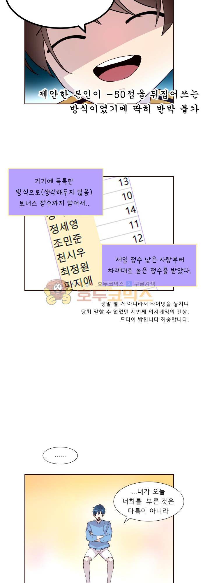실례지만 잠시 지구 좀 멸망시키겠습니다 - [번외편] 8