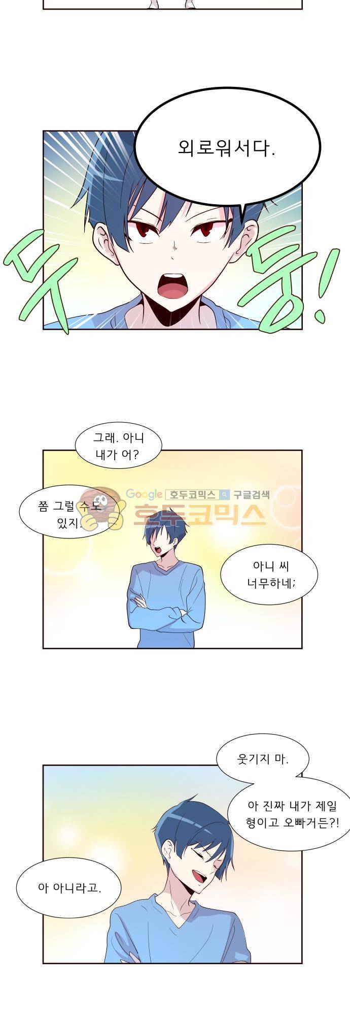 실례지만 잠시 지구 좀 멸망시키겠습니다 - [번외편] 9