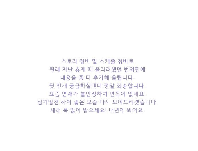 실례지만 잠시 지구 좀 멸망시키겠습니다 - [번외편] 12