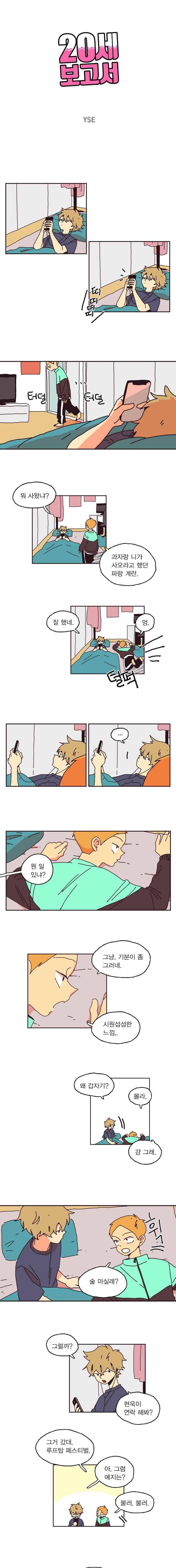 20세 보고서 81화 1