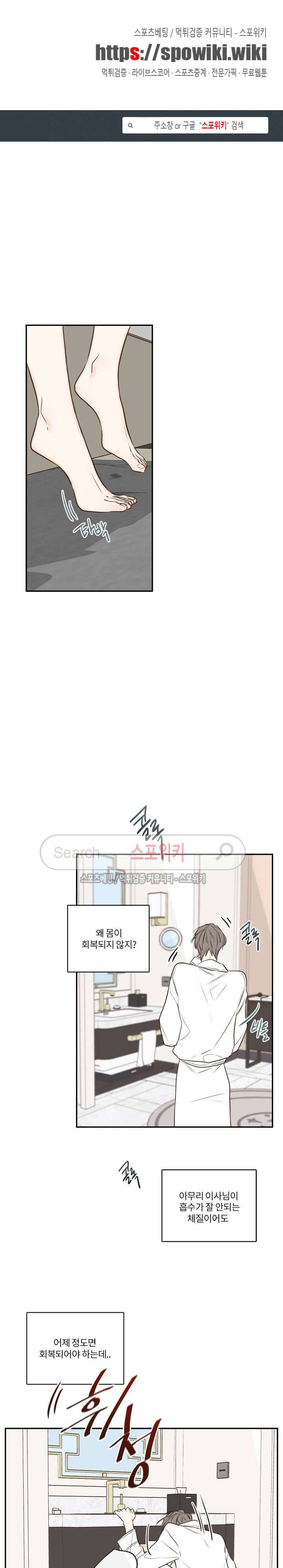 회사원 K의 비밀 18화 1