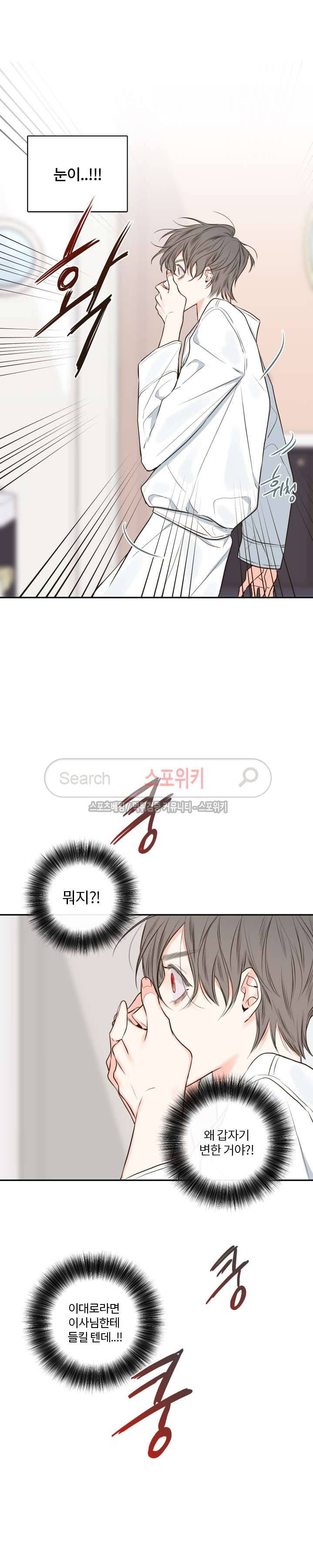 회사원 K의 비밀 18화 3