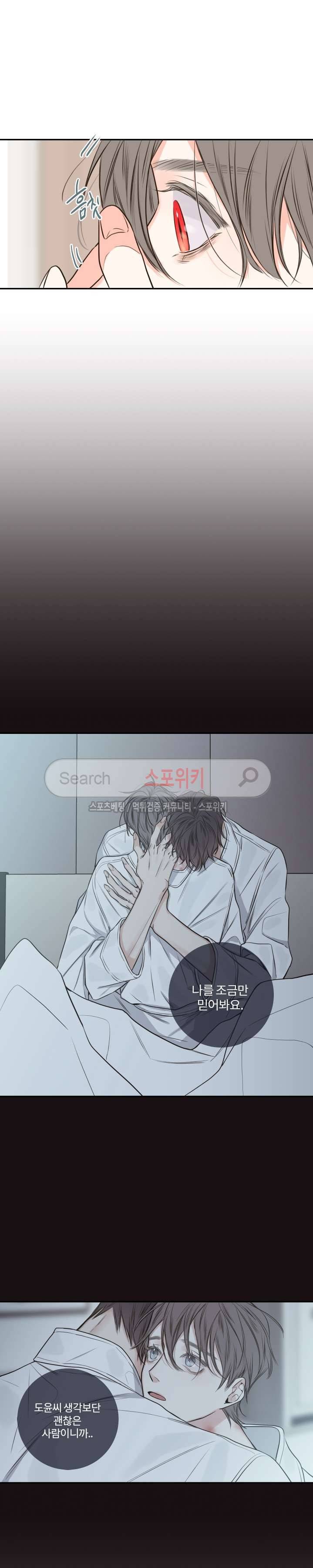 회사원 K의 비밀 18화 4