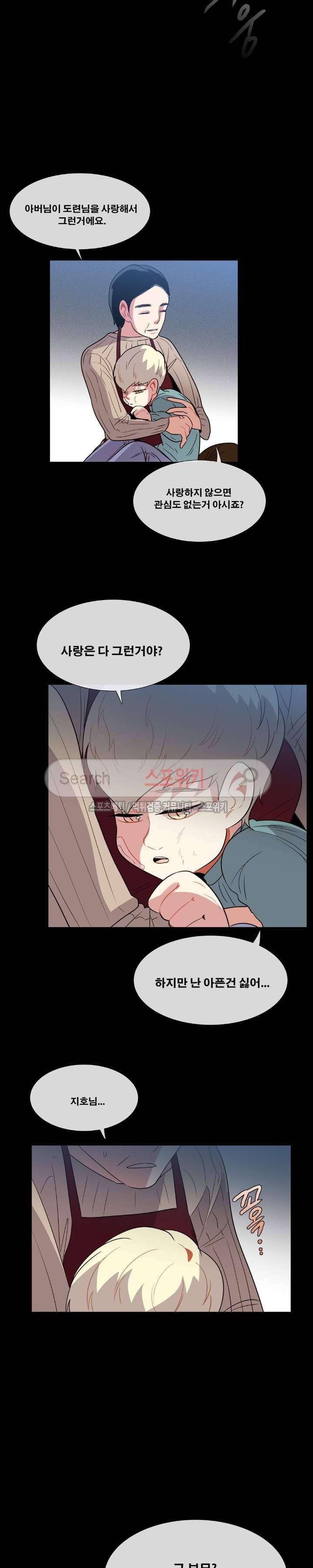 오해가 계속되면 오예입니다 28화 2