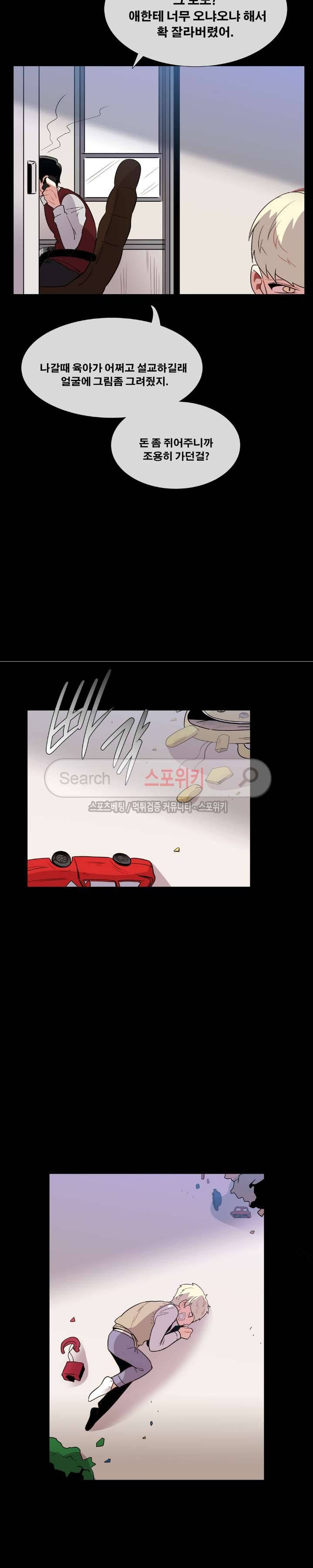오해가 계속되면 오예입니다 28화 3