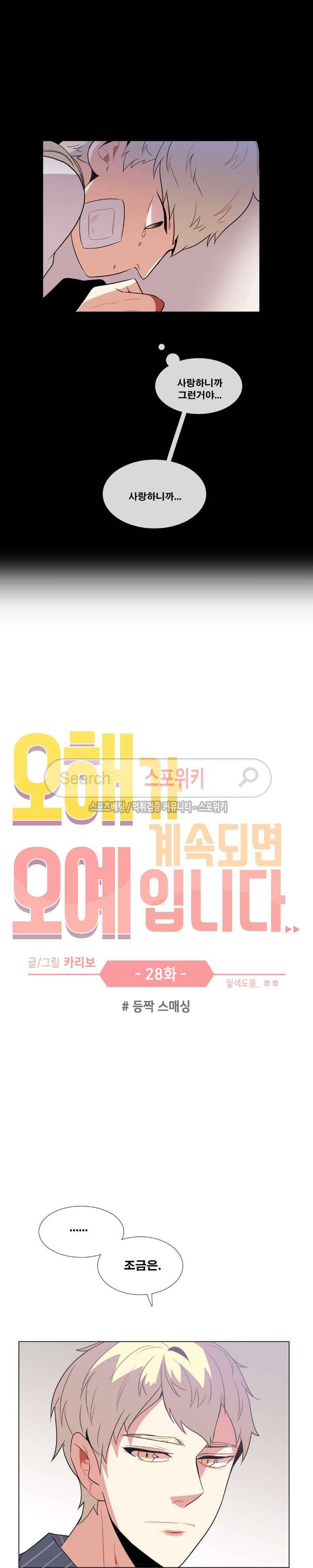 오해가 계속되면 오예입니다 28화 4