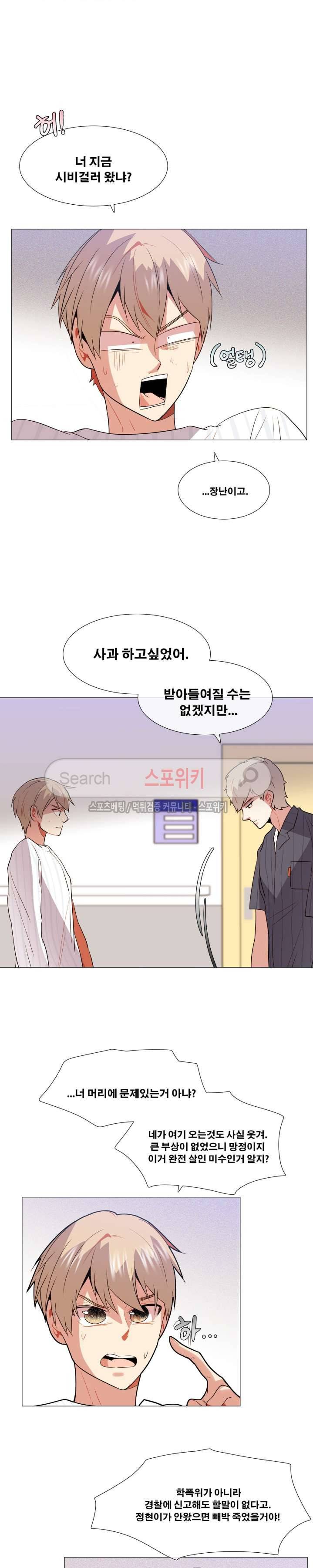 오해가 계속되면 오예입니다 28화 5