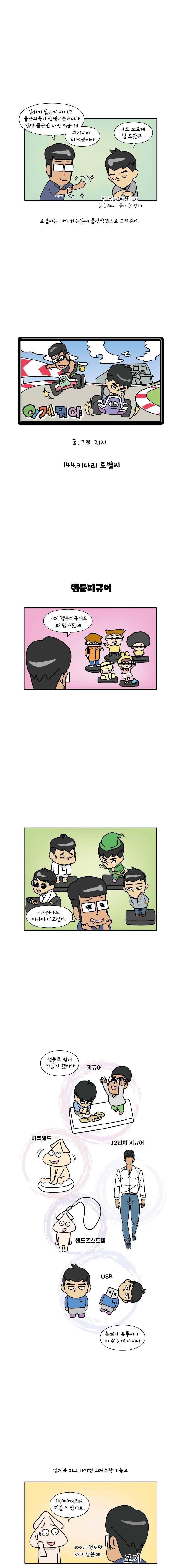이게뭐야 144화 2