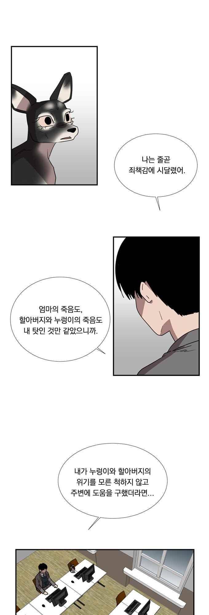 명예소녀의 추락 57화 1