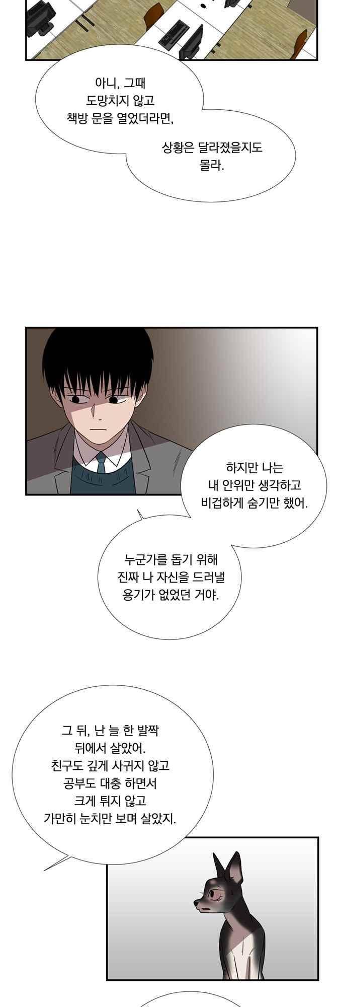 명예소녀의 추락 57화 2