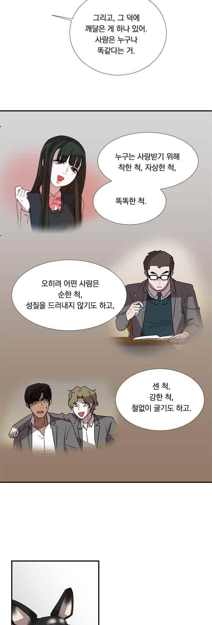 명예소녀의 추락 57화 3