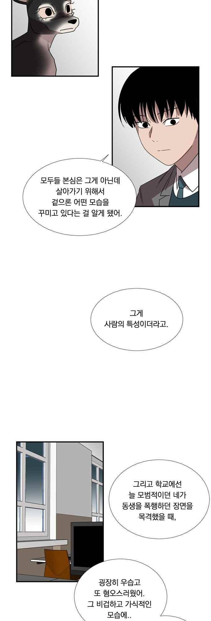 명예소녀의 추락 57화 4