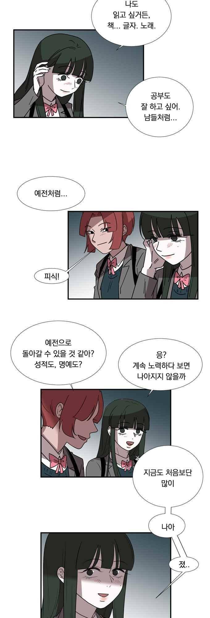 명예소녀의 추락 57화 8