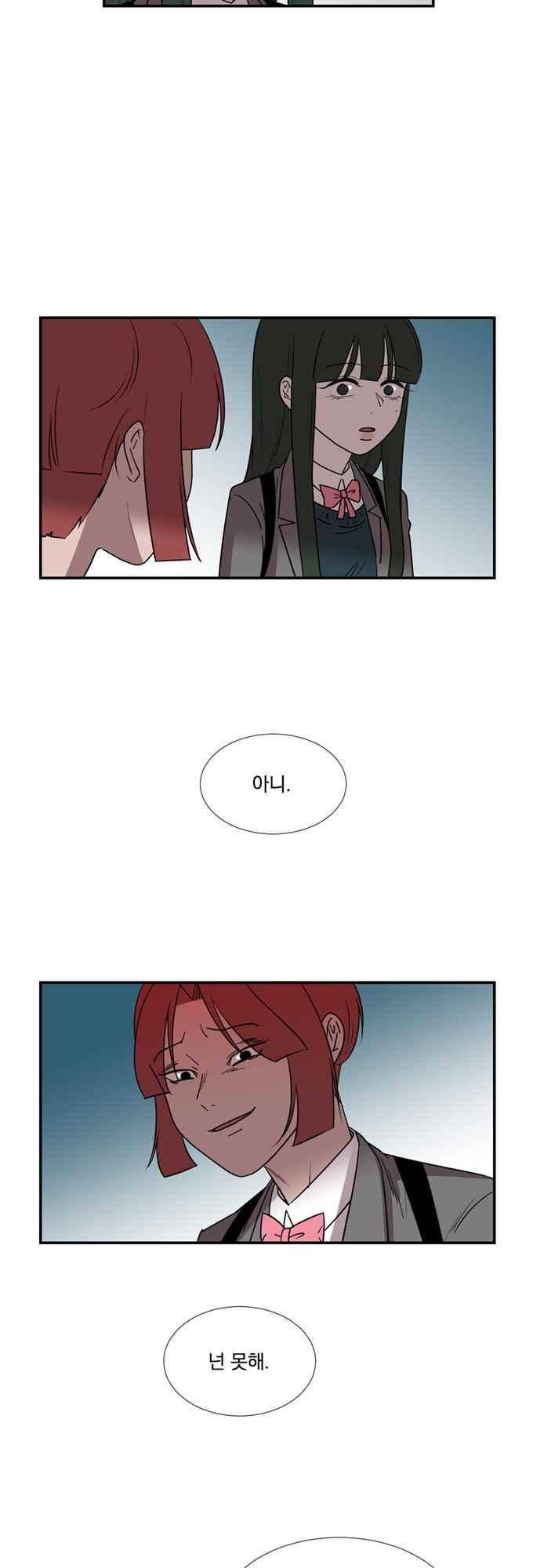 명예소녀의 추락 57화 9