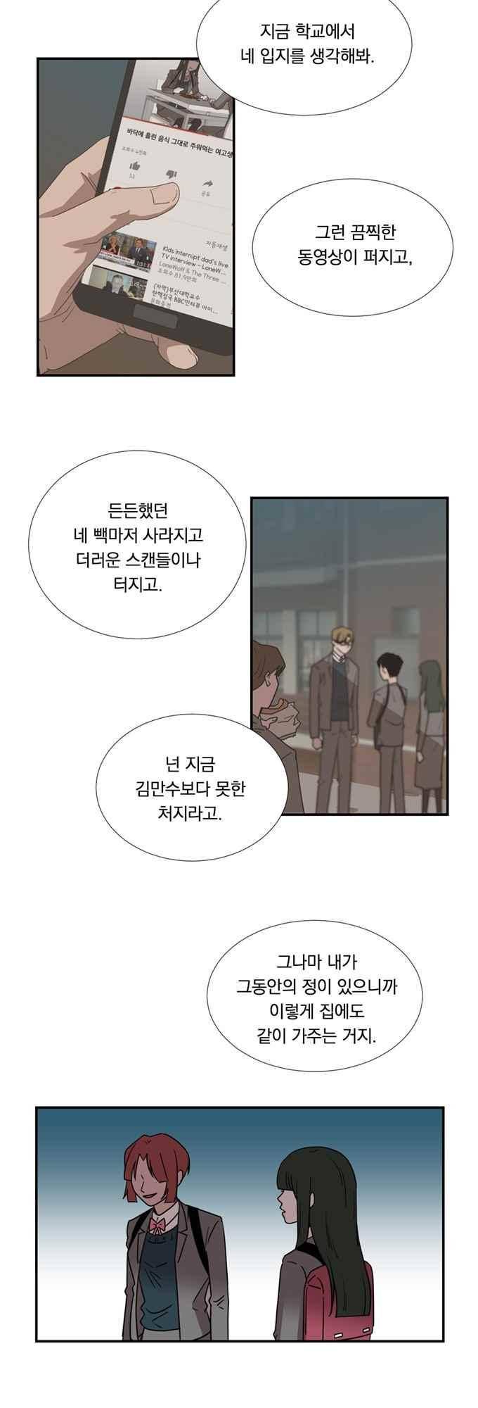 명예소녀의 추락 57화 10