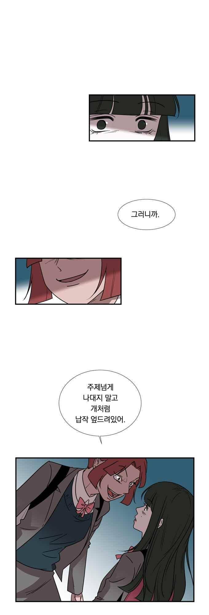 명예소녀의 추락 57화 11
