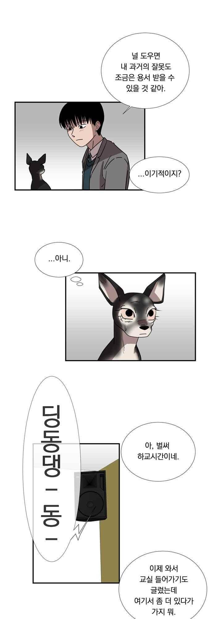 명예소녀의 추락 57화 16