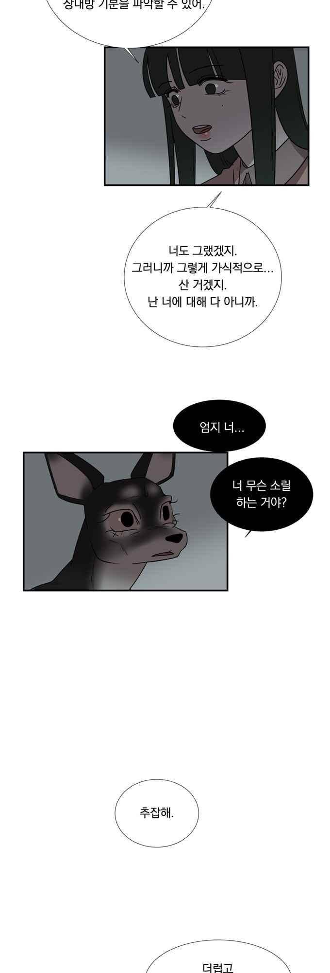 명예소녀의 추락 57화 24