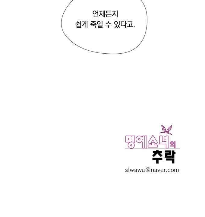 명예소녀의 추락 57화 29
