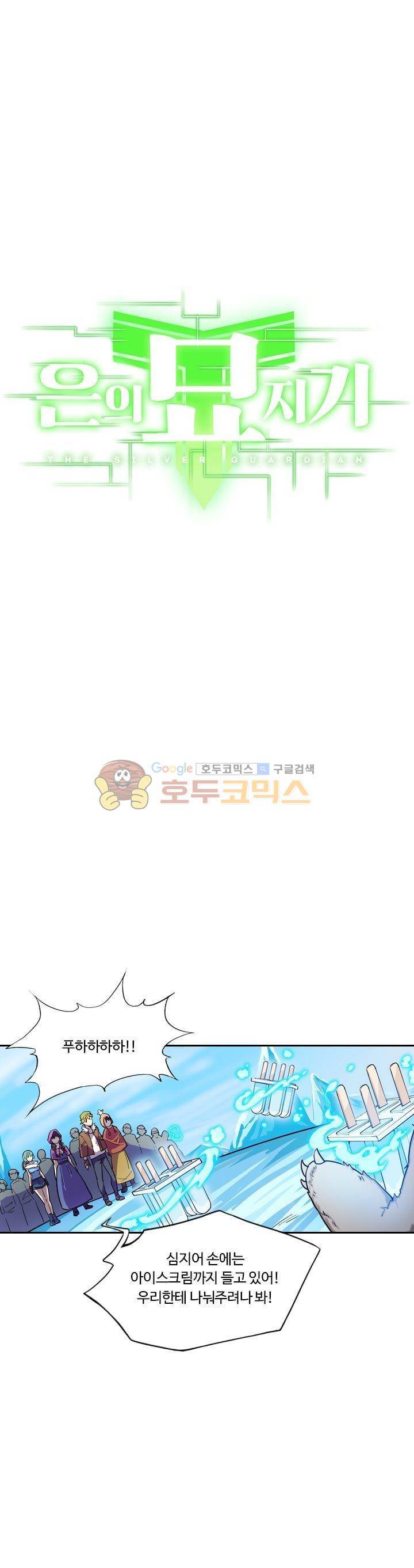 은의 묘지기 148화 3