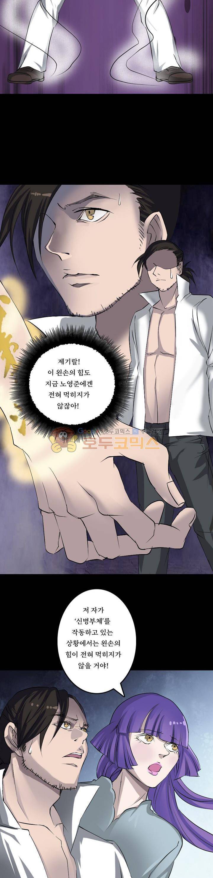 흉관-시체의 저주 93화 2