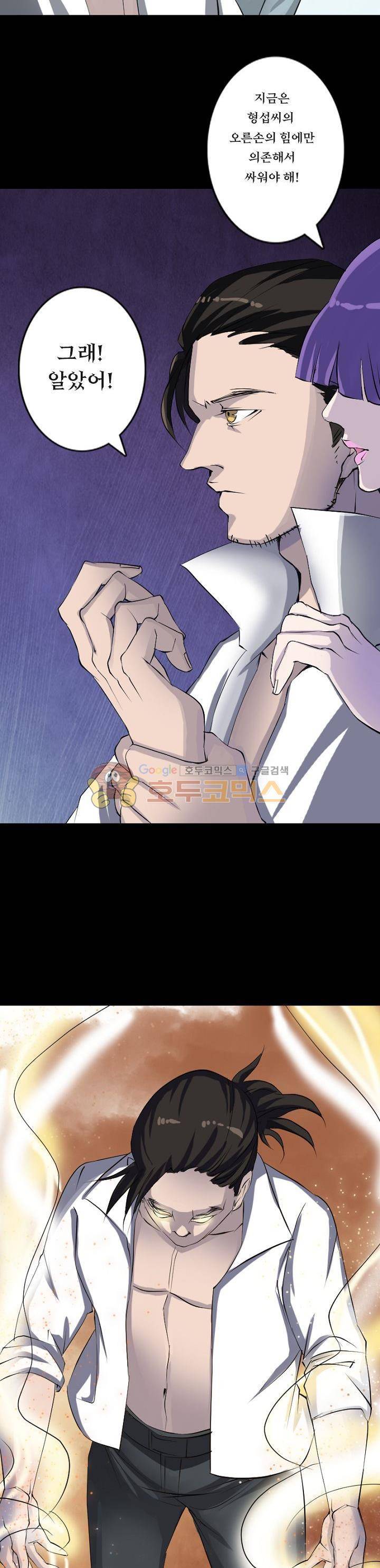 흉관-시체의 저주 93화 3
