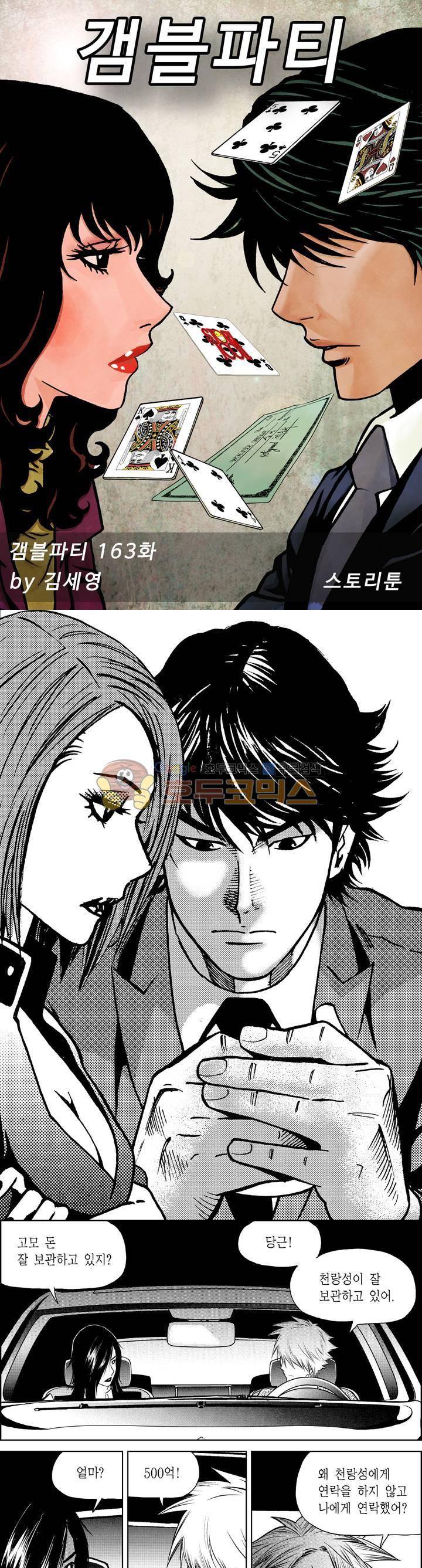 갬블파티 163화 1