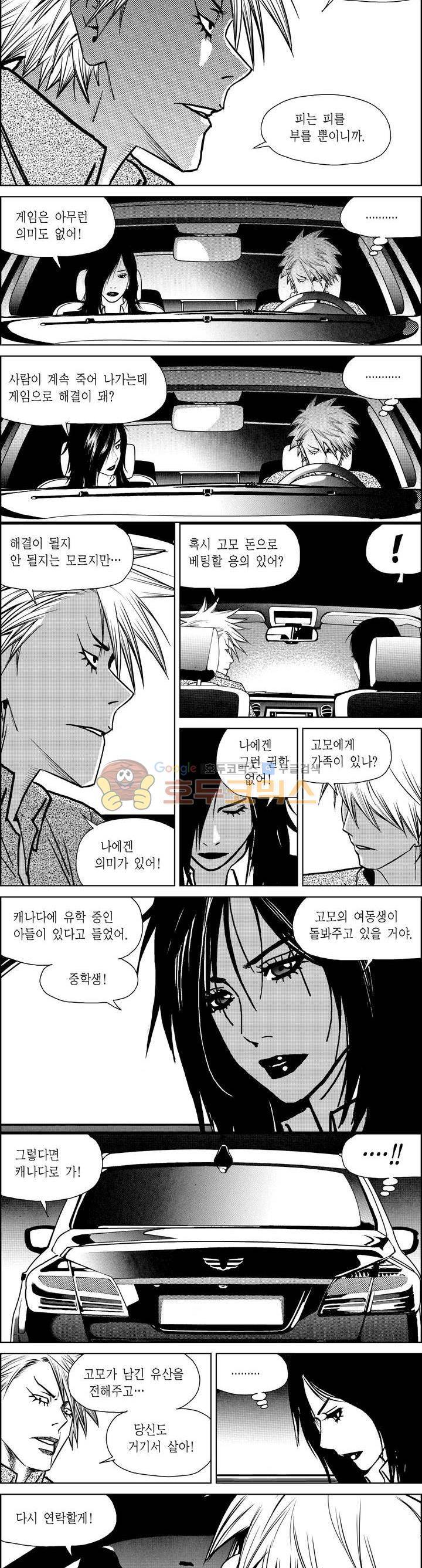갬블파티 163화 3