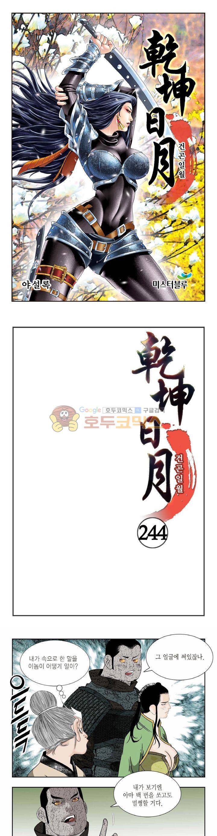 건곤일월 244화 1