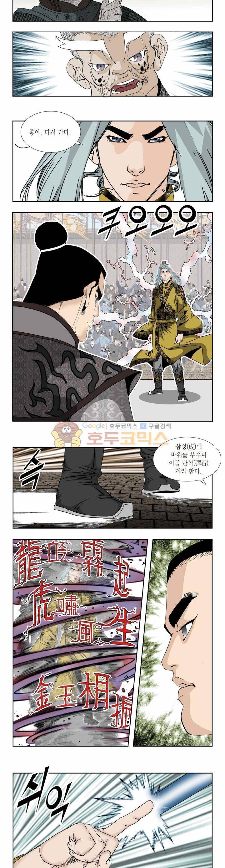건곤일월 244화 2