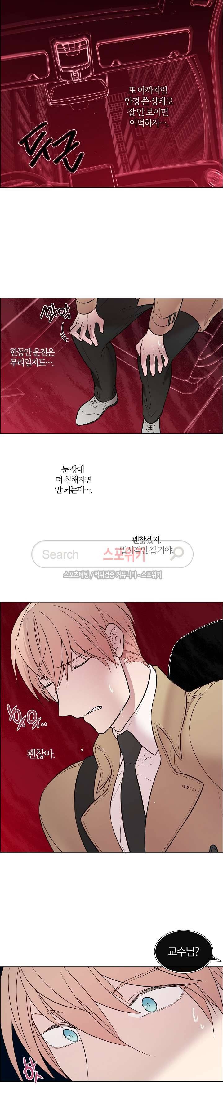 안경의 법칙 24화 2