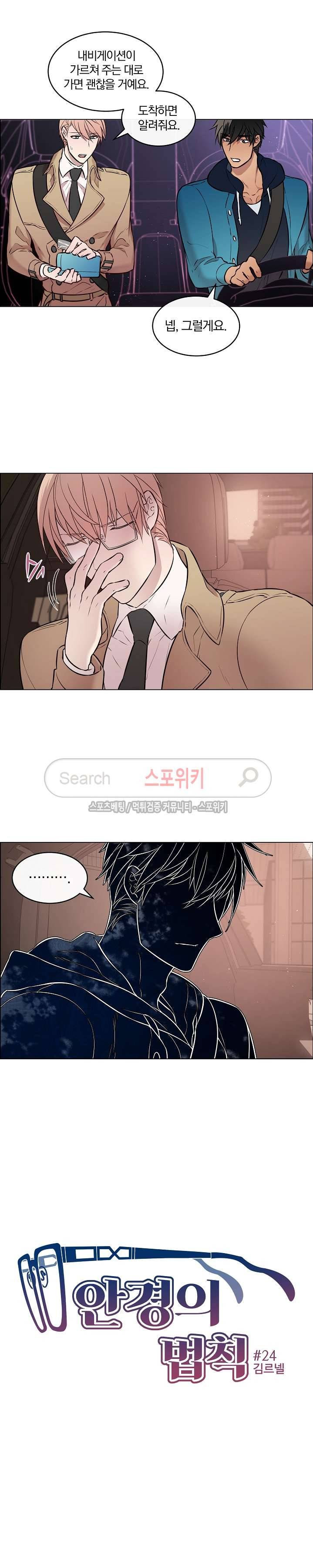 안경의 법칙 24화 3