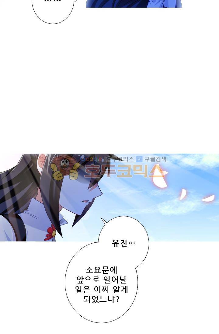 또라이 대사형 무림생존기 203화 2