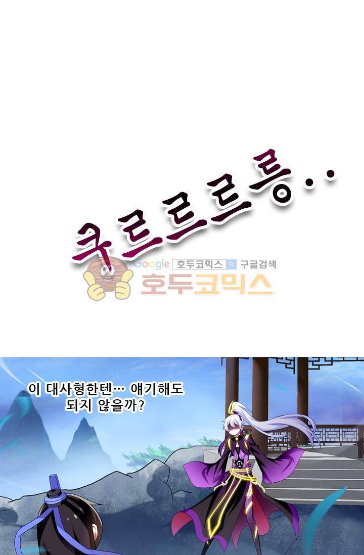 또라이 대사형 무림생존기 203화 5