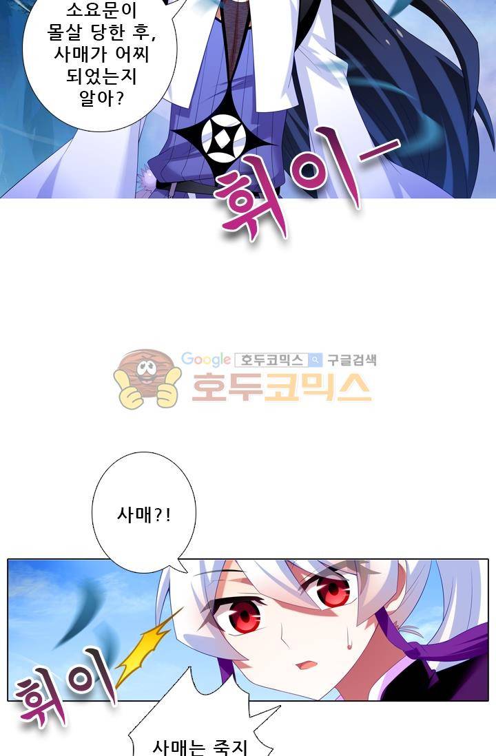 또라이 대사형 무림생존기 203화 9