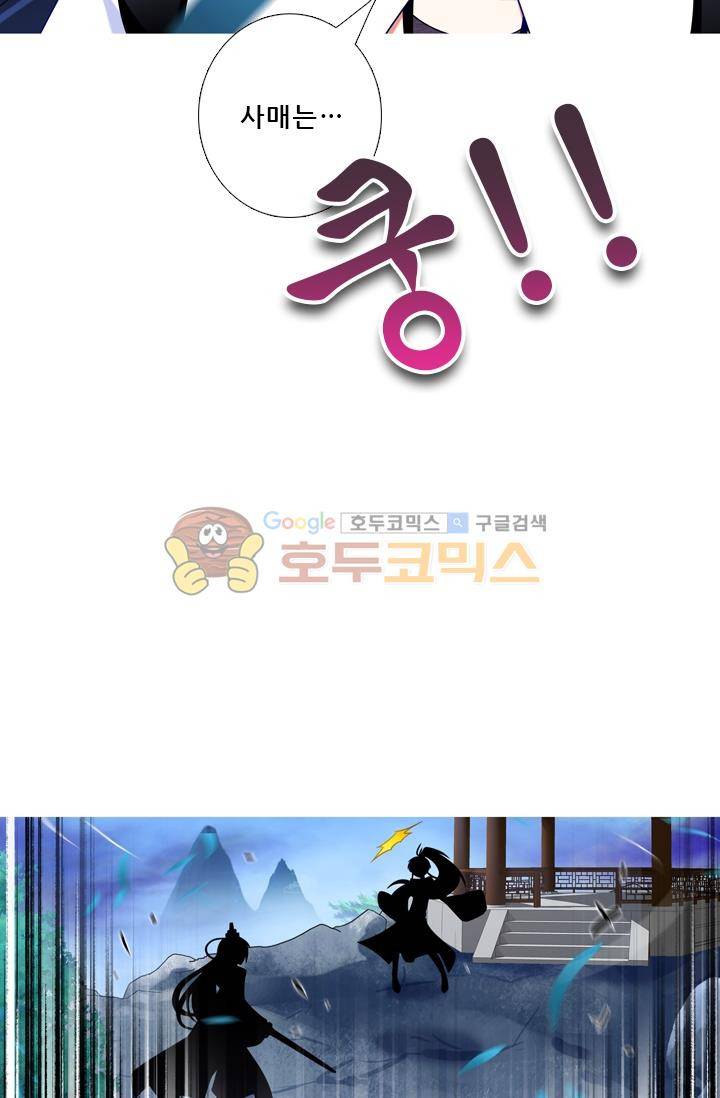 또라이 대사형 무림생존기 203화 11