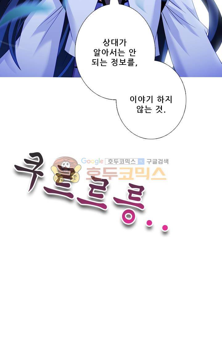 또라이 대사형 무림생존기 203화 17