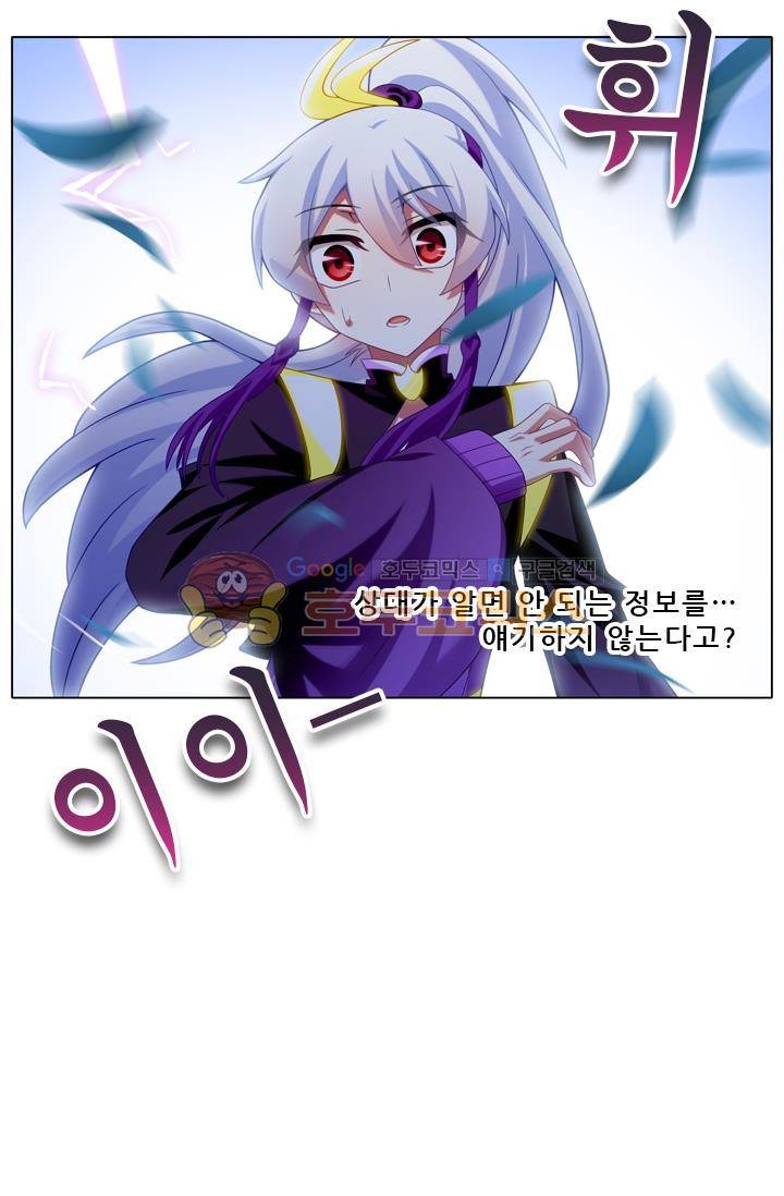 또라이 대사형 무림생존기 203화 18