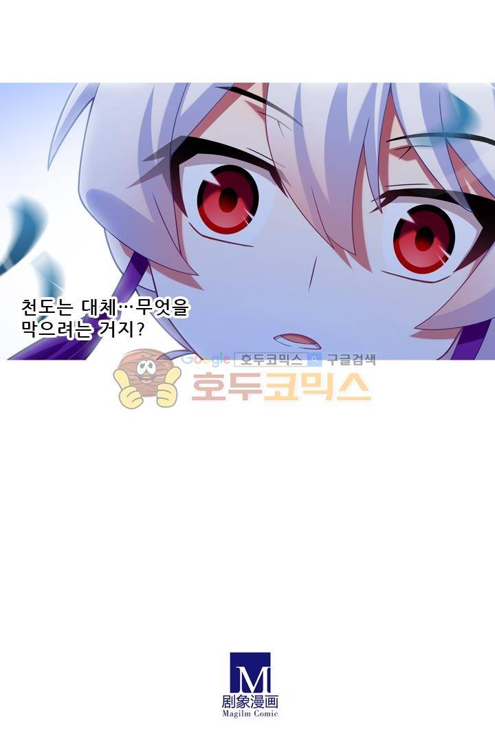 또라이 대사형 무림생존기 203화 19