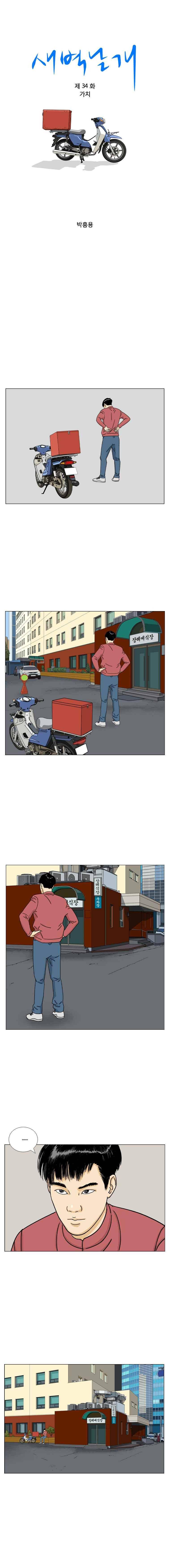 새벽날개 34화 1