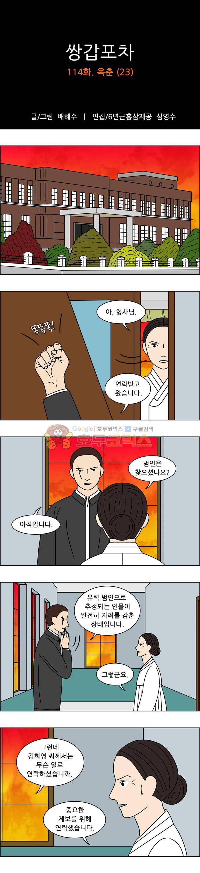 쌍갑포차 114화 - 옥춘 (23) 1