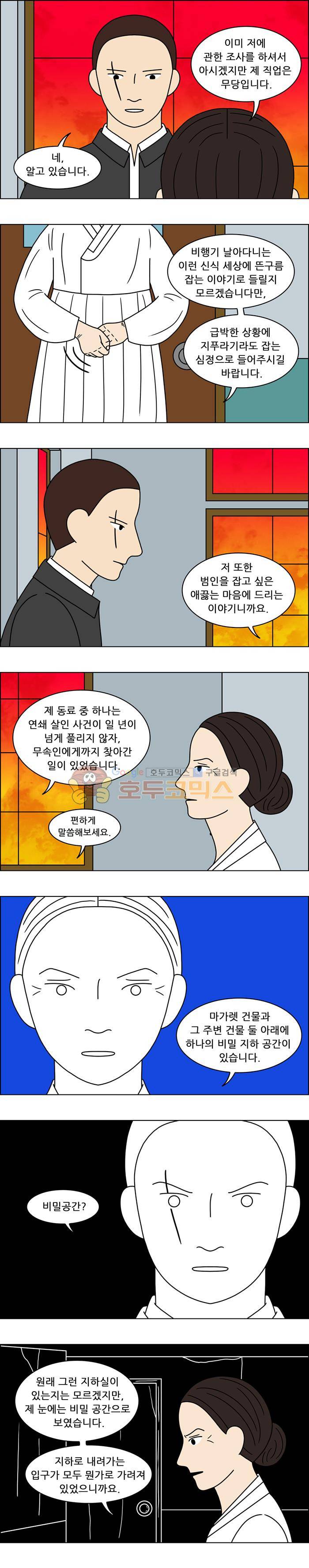 쌍갑포차 114화 - 옥춘 (23) 2