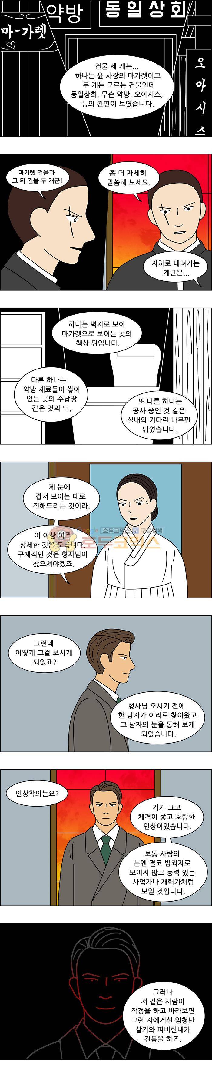 쌍갑포차 114화 - 옥춘 (23) 3