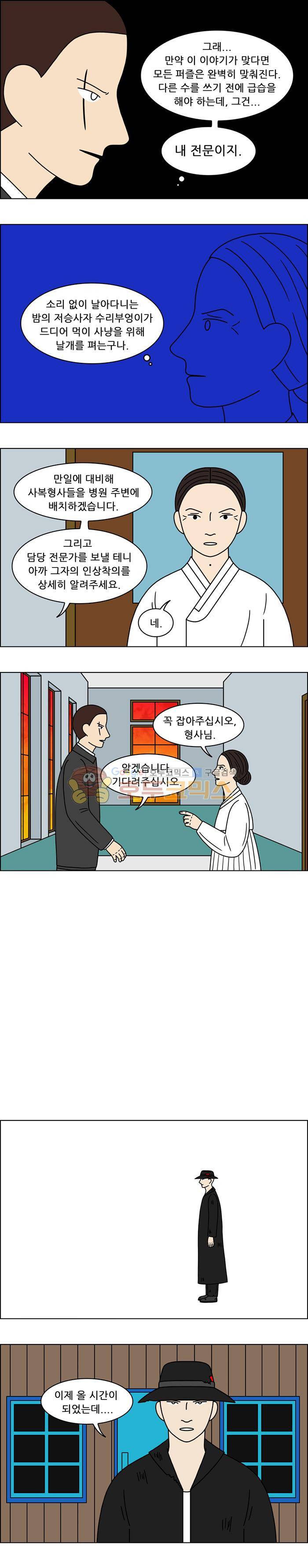 쌍갑포차 114화 - 옥춘 (23) 4