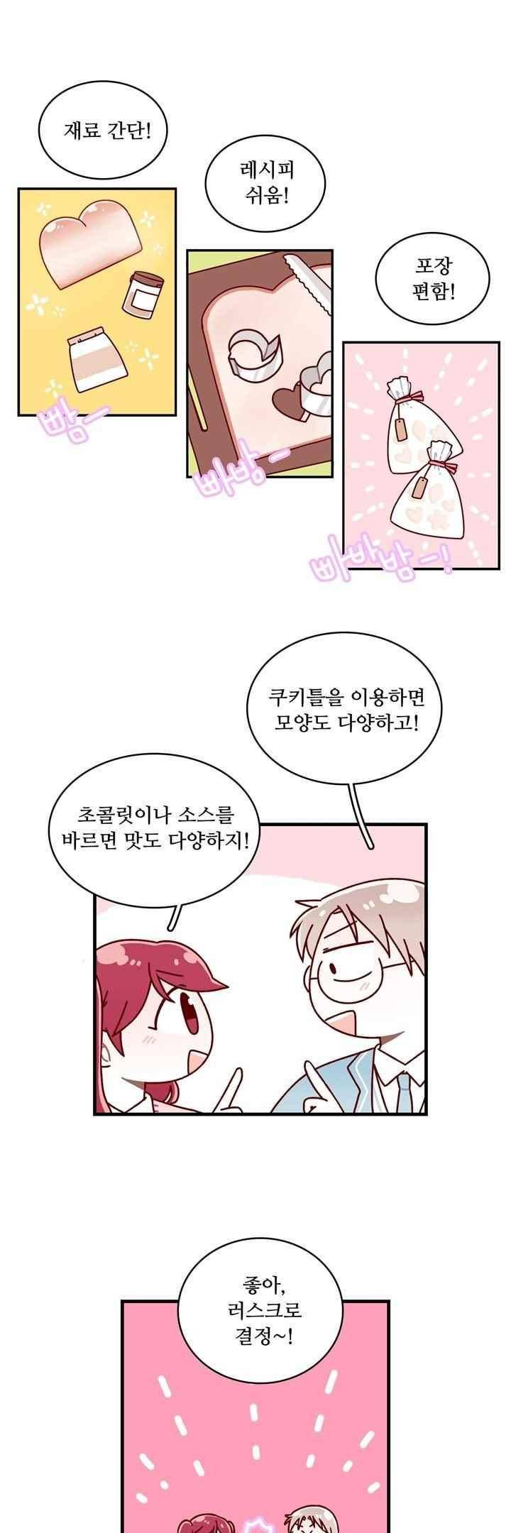 달콤한 시간 65화 2